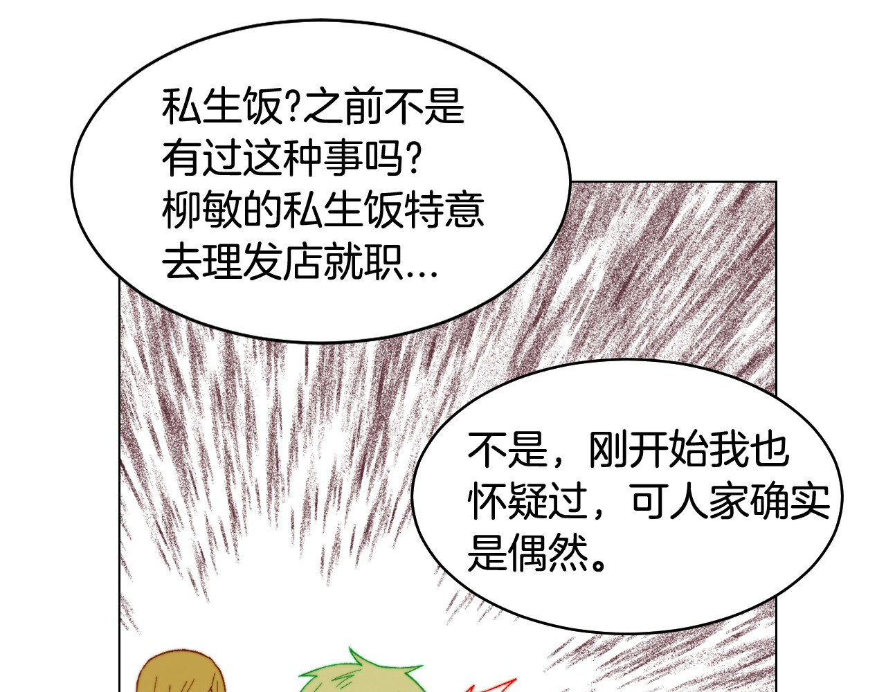番外10 爱的印记 第 84 页