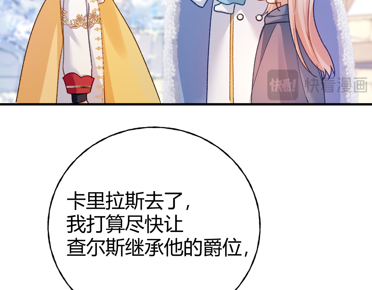 第67话 剧情节点的改变 第 70 页