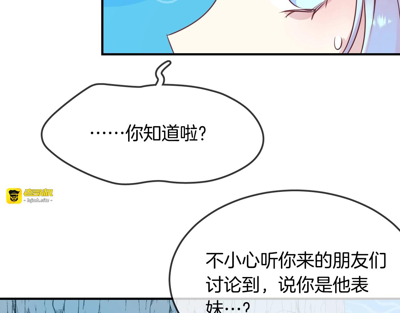 第42话 伪装未婚夫妻！？ 第 87 页