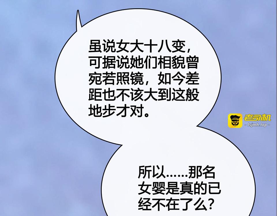 第48话 身世 第 51 页