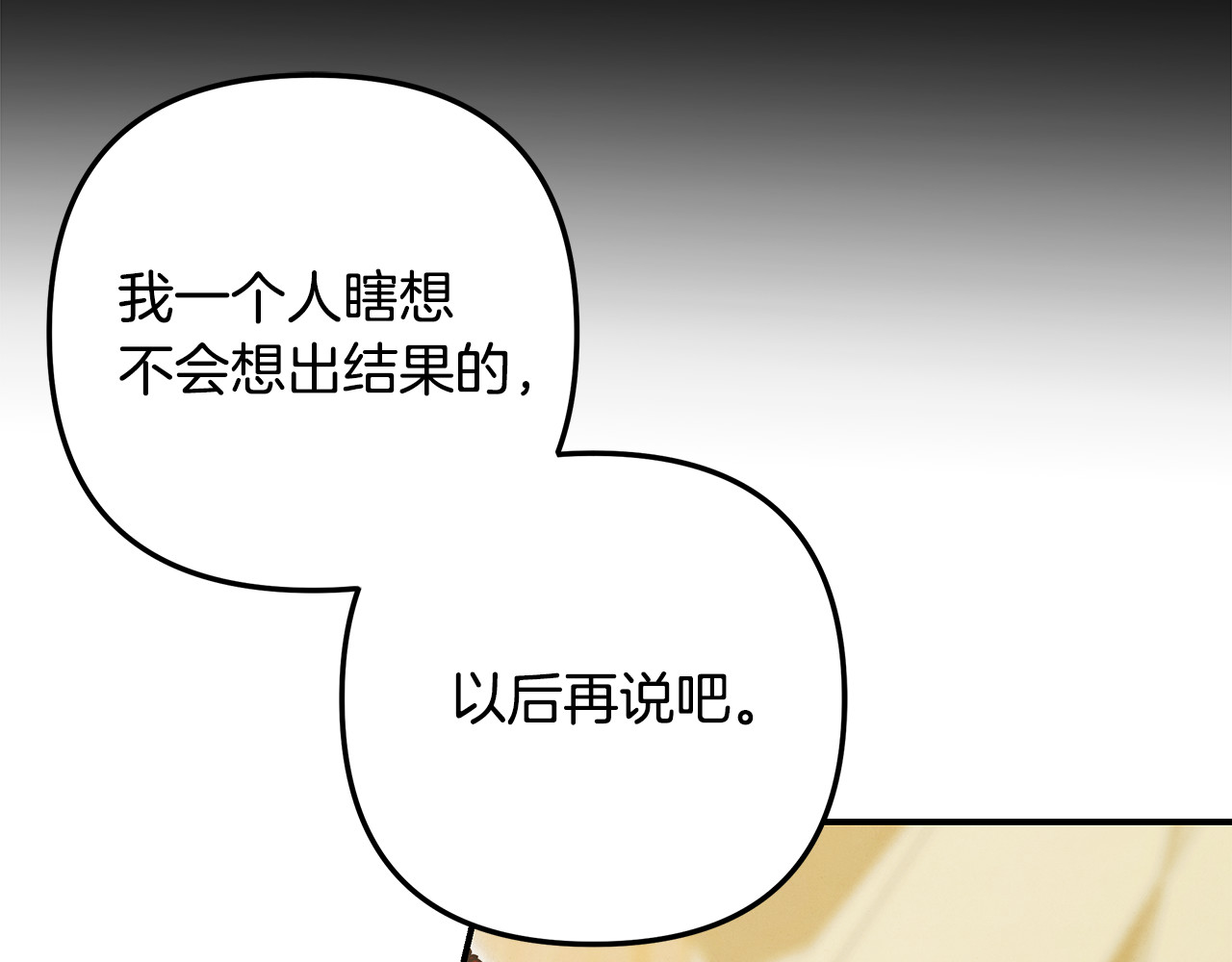 第69话 射箭成功 第 26 页
