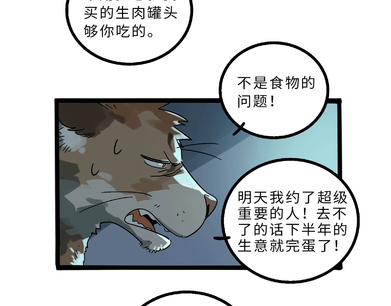 兽人医院6 第 8 页