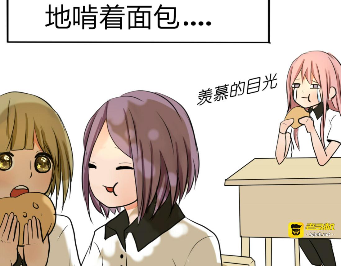 第3、4话 女主联谊会上被校草搭讪 第 11 页