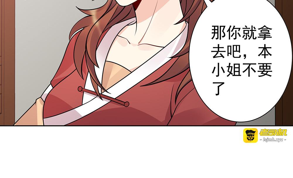 第52话 我的名字好用么？ 第 65 页