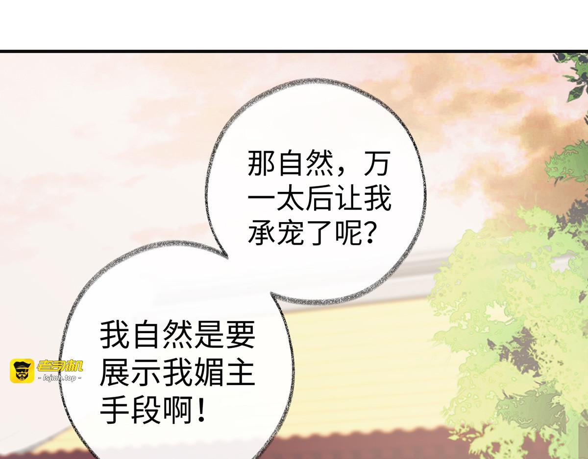 第9话 你想和谁度春风？ 第 31 页