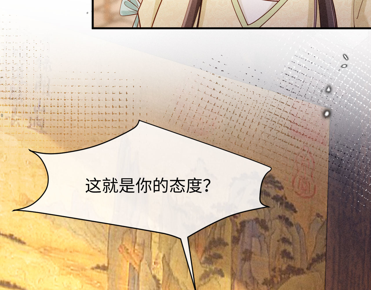 第7话 抬手就是一巴掌 第 96 页