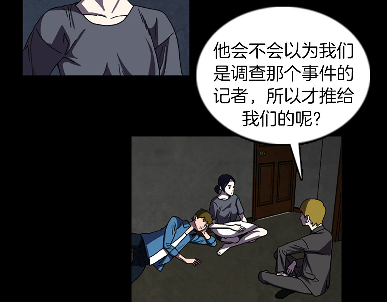 第38话 事件？ 第 32 页