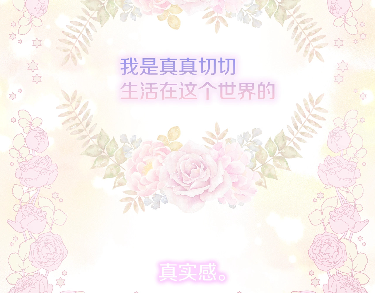 第52话 表明心意 第 188 页