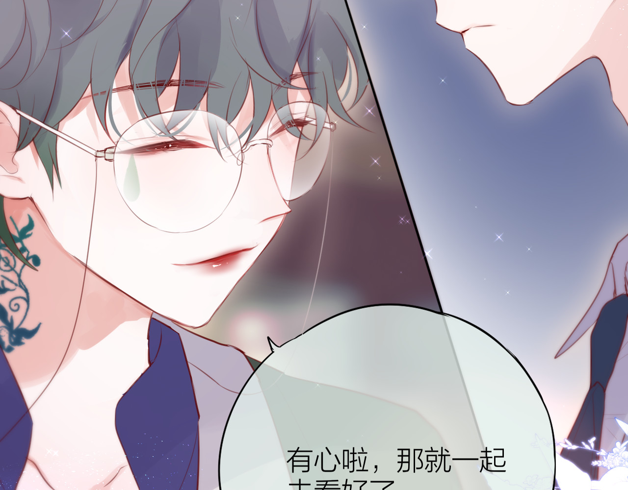 番外三（中）情愫 第 60 页