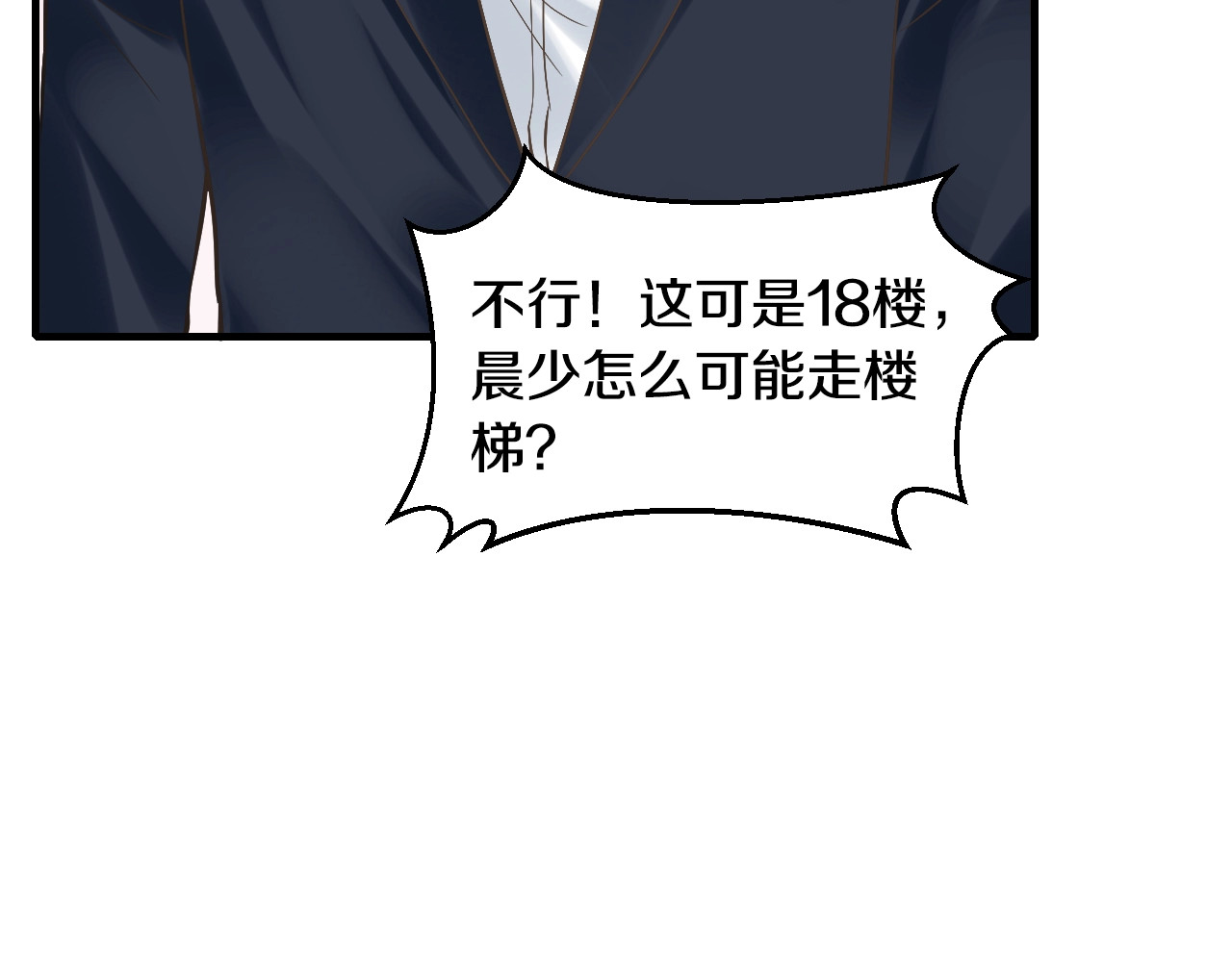第28话 做你的专属老板 第 76 页