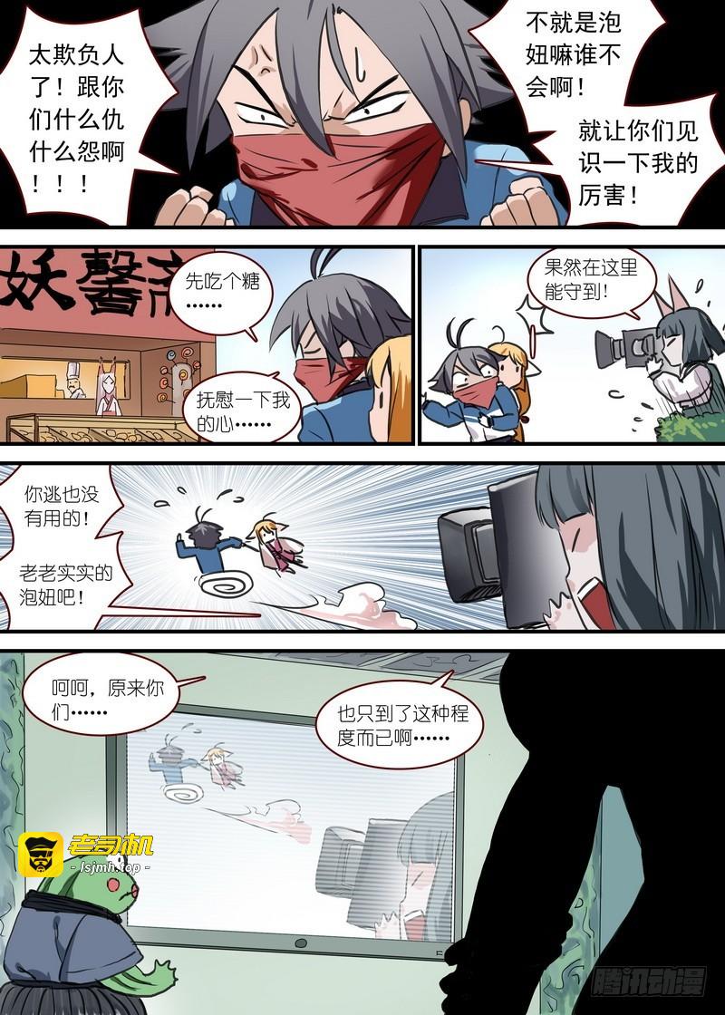 总090·泡？（上） 第 5 页