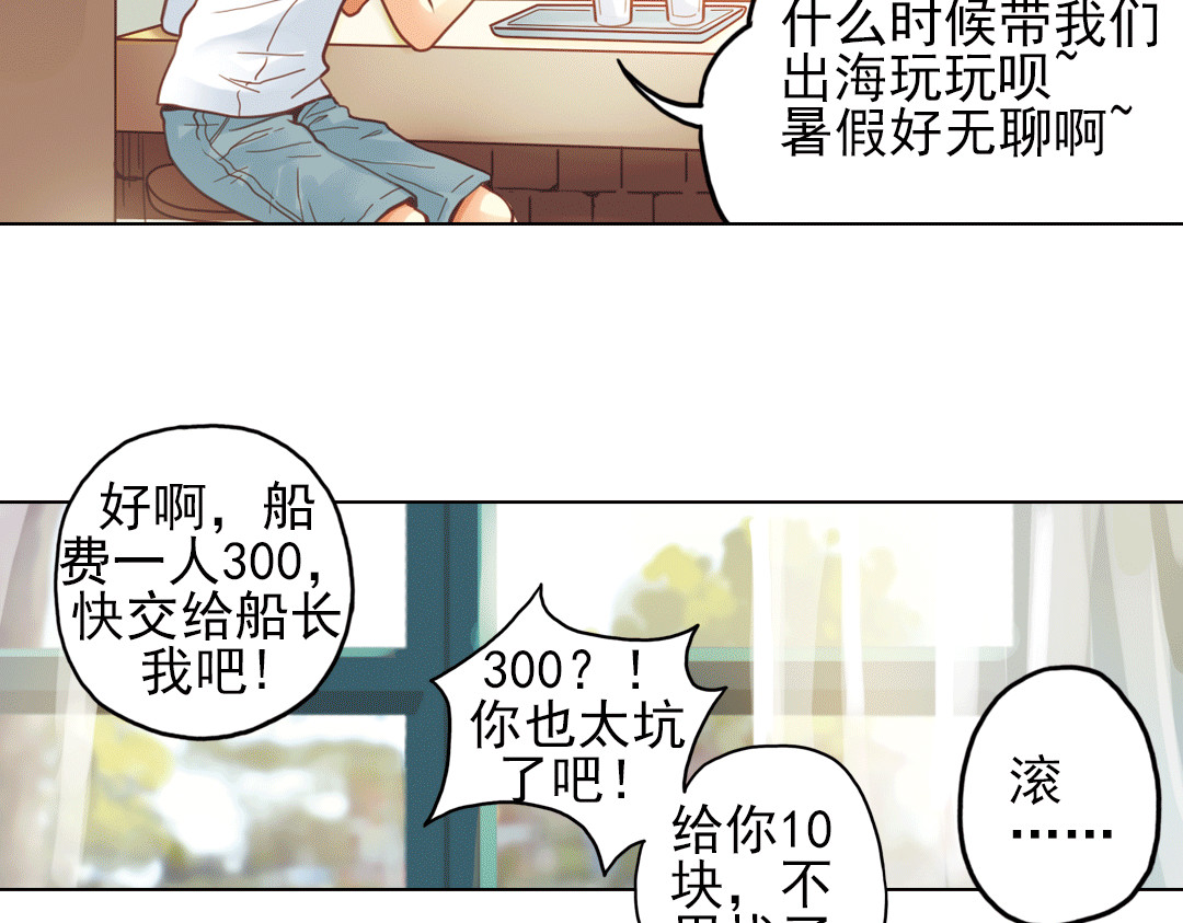 第21话（下） 你是我走不过去的坎 第 68 页