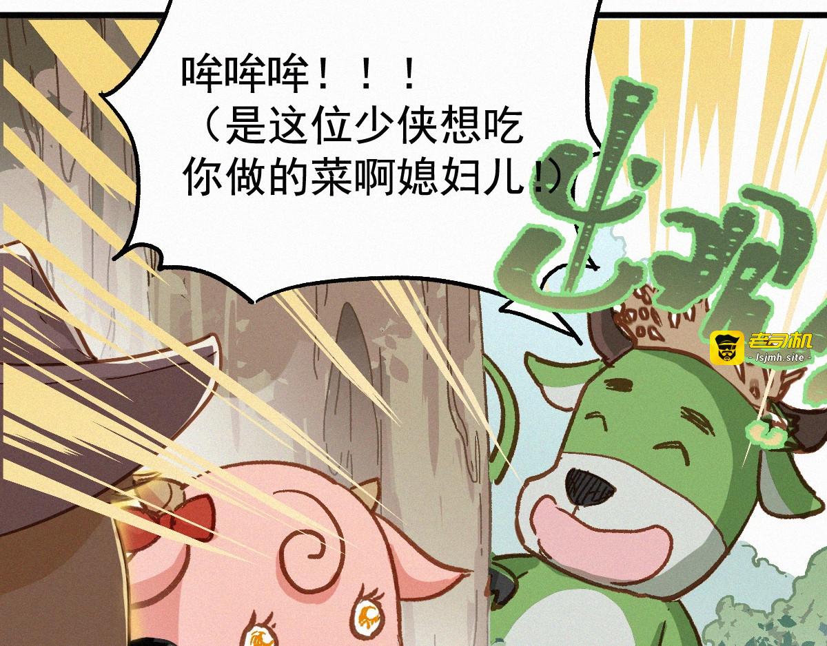 番外篇 黄牛的一天 第 65 页