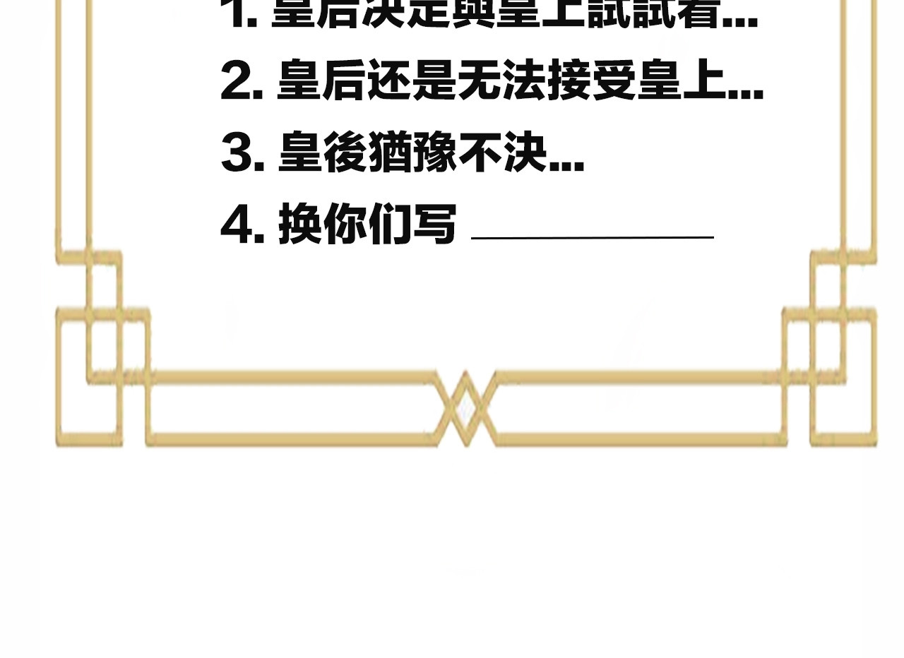 第54话：皇上出手整肃后宫 第 102 页