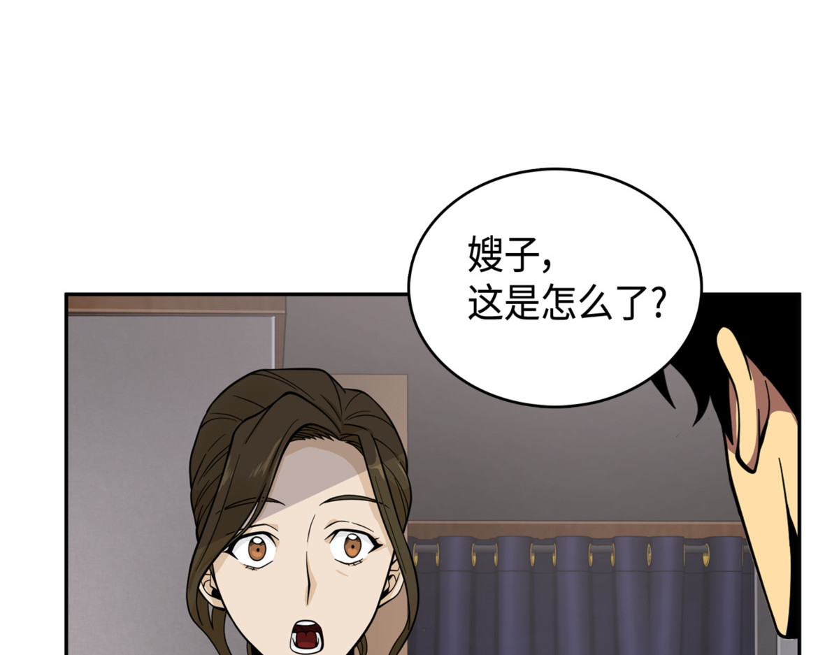 宝物使用法 第 24 页