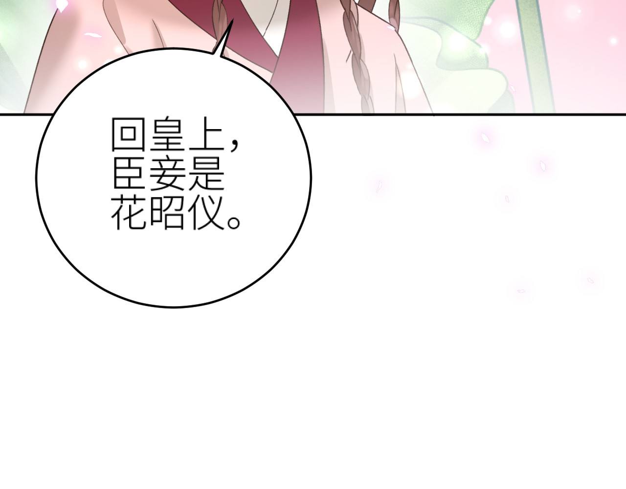 第97话：吃醋 第 42 页