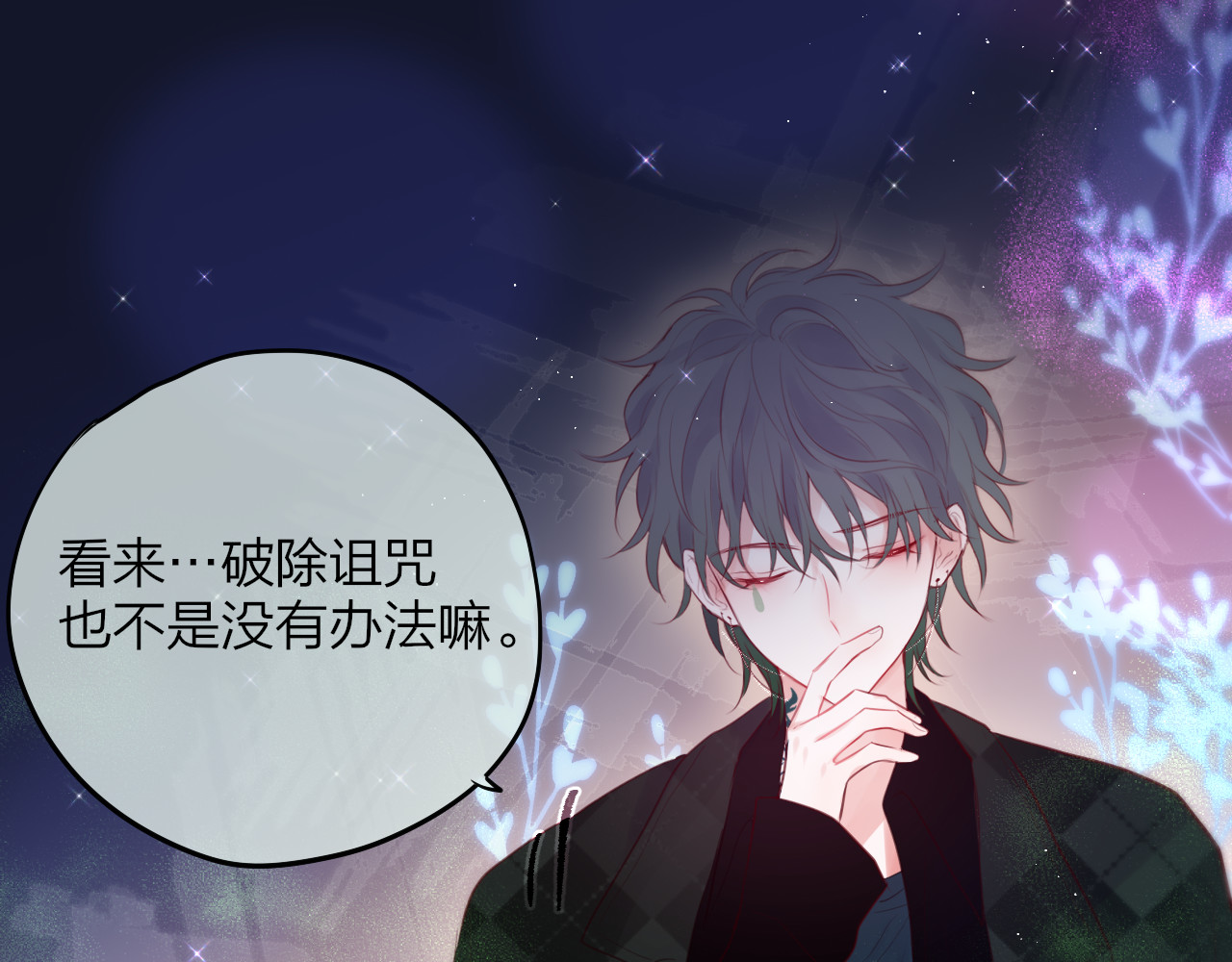 第78话 她刚刚亲了我？！ 第 32 页