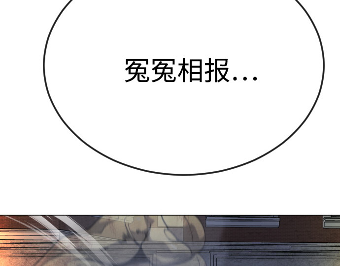 第二季 第81话 第 256 页