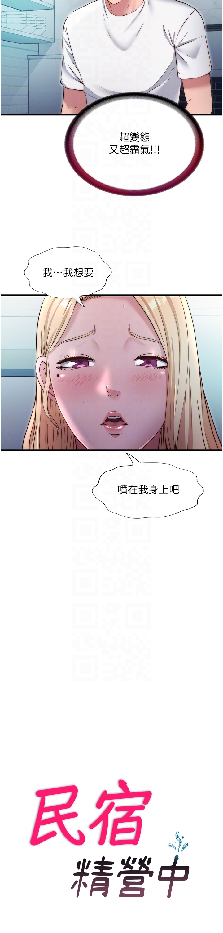 第24话 - 好想喝你浓浓的精华♥ 第 6 页