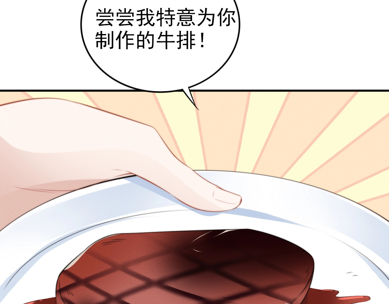 第89话 老公，我饿了 第 74 页