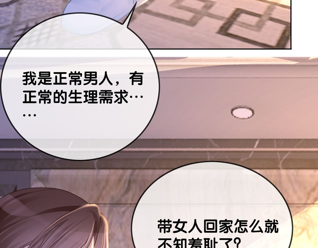 番外12 你有别人了？ 第 82 页