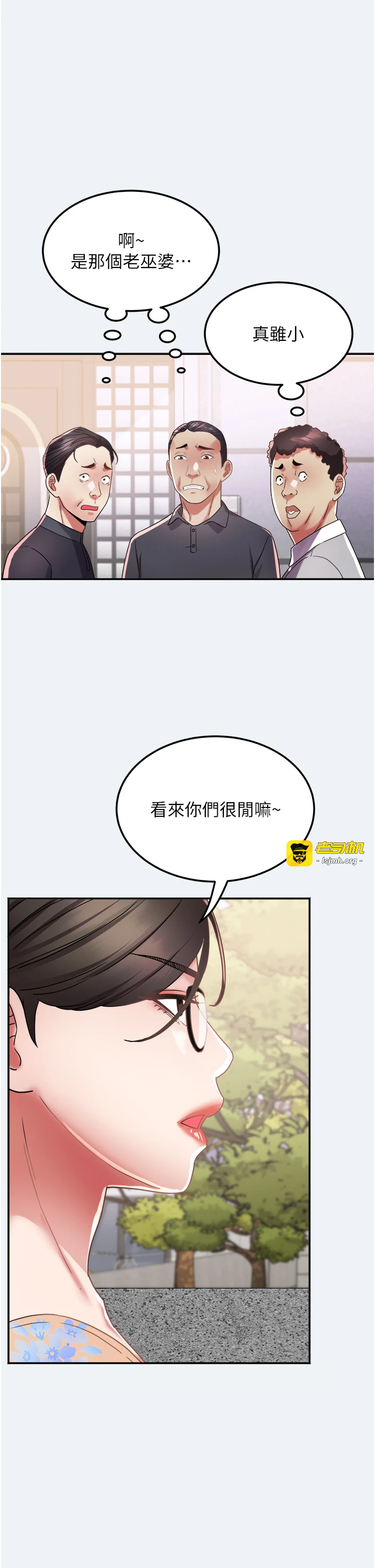第15话 - 原来他是妳老公? 第 17 页