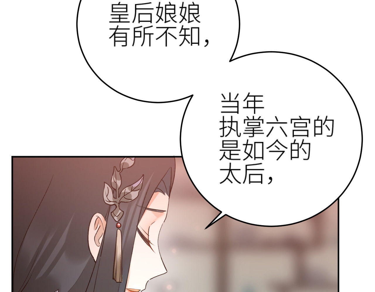 第101话：好一个香如故 第 50 页