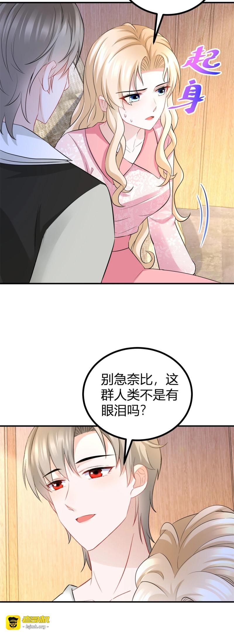 第67话 第66话 这才是真相 第 5 页