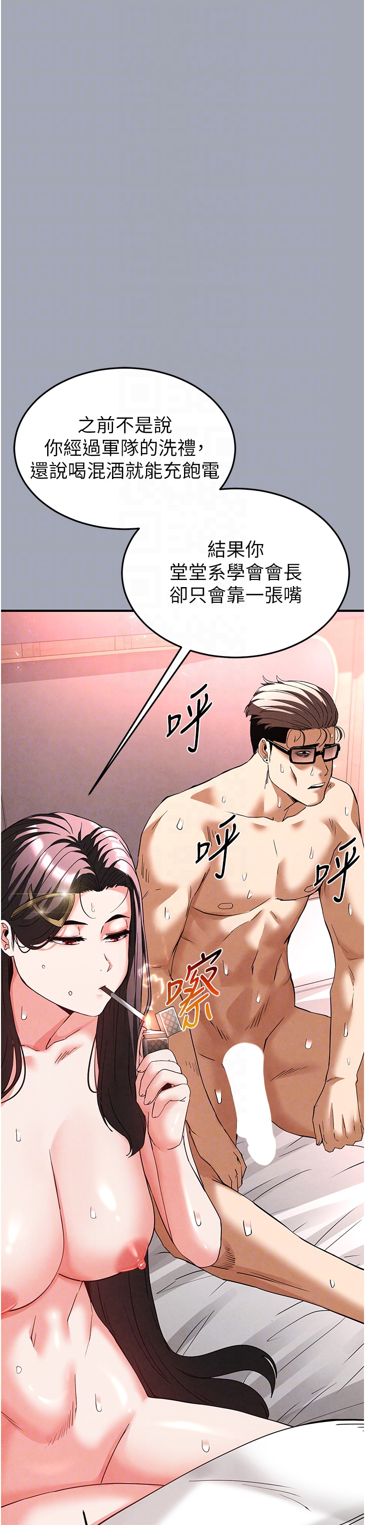 第35话 - 我也想上妳!! 第 34 页