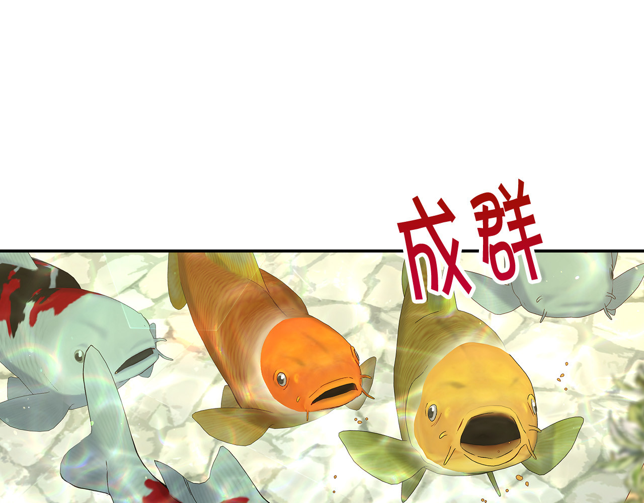第89话 嗜血的鲤鱼 第 80 页