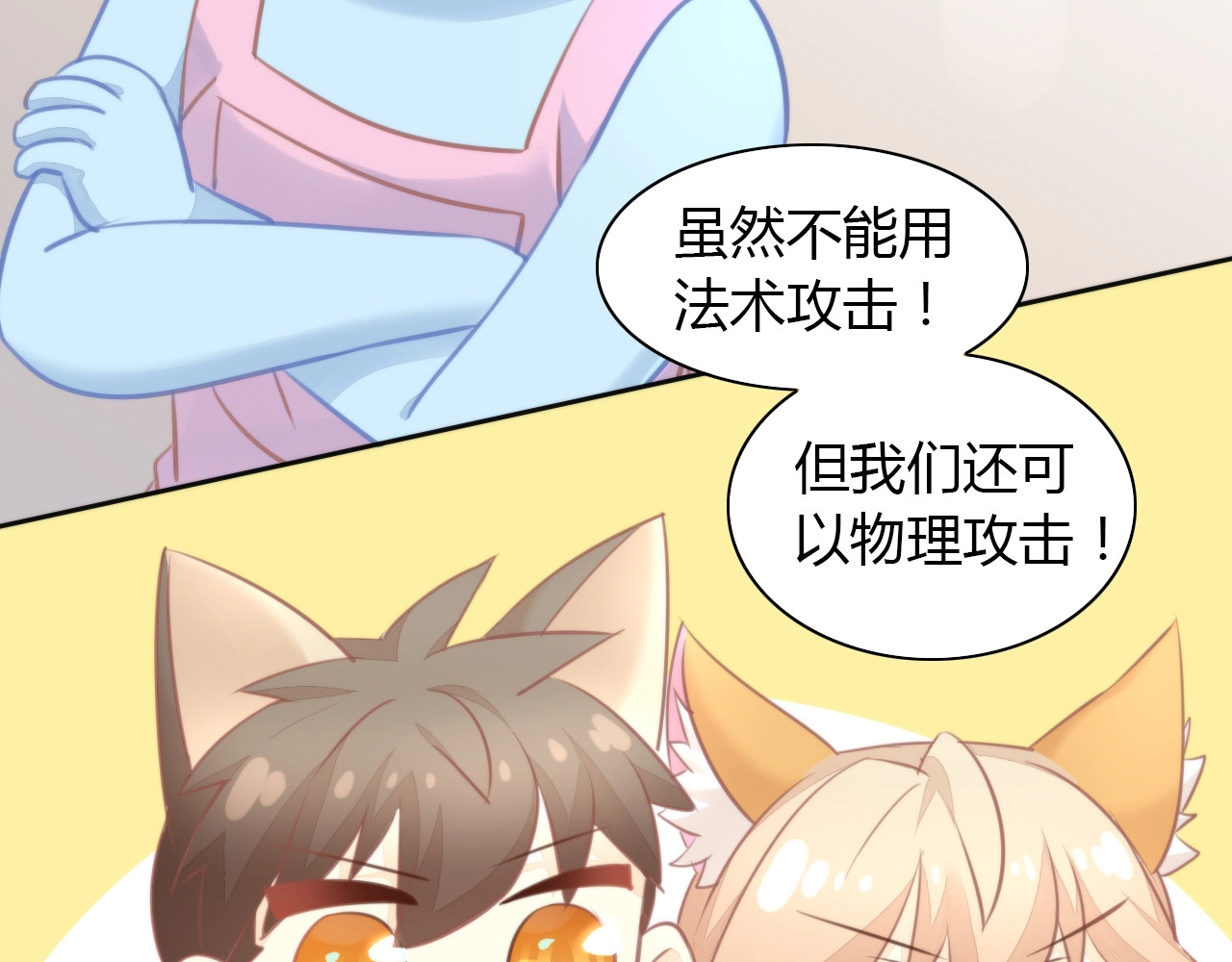 第105话 蚊子战争 第 26 页