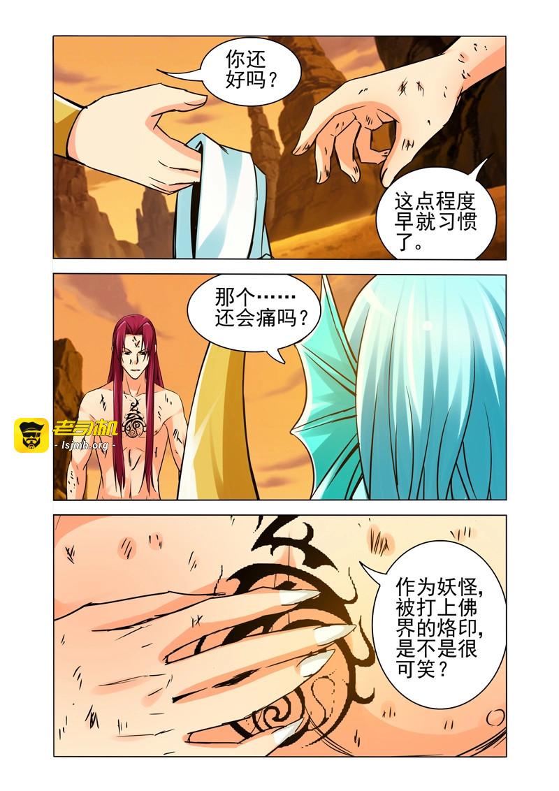 第126话 第一百二十六话 劫数 第 3 页
