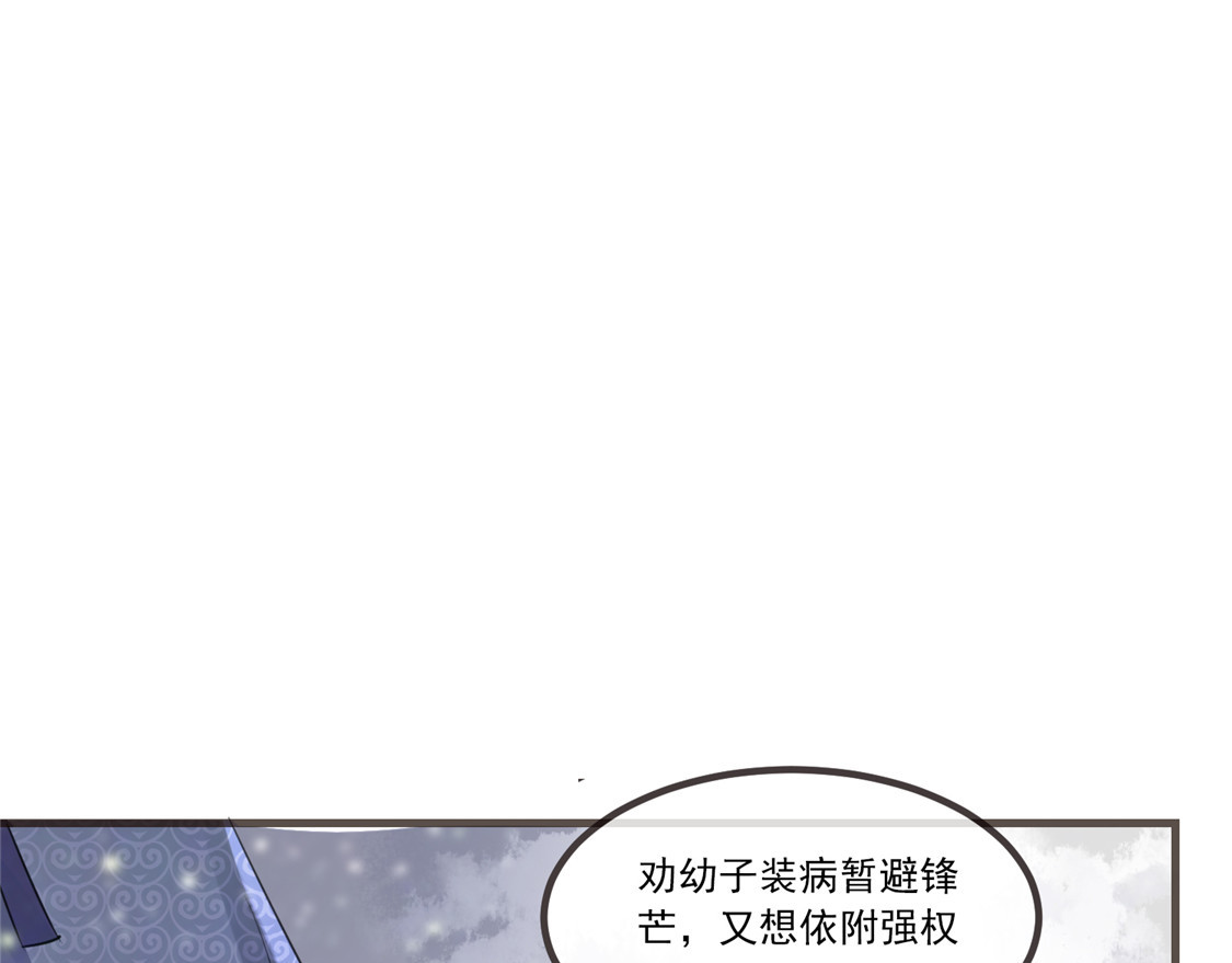 第8话 少年啊，你还是太年轻 第 74 页