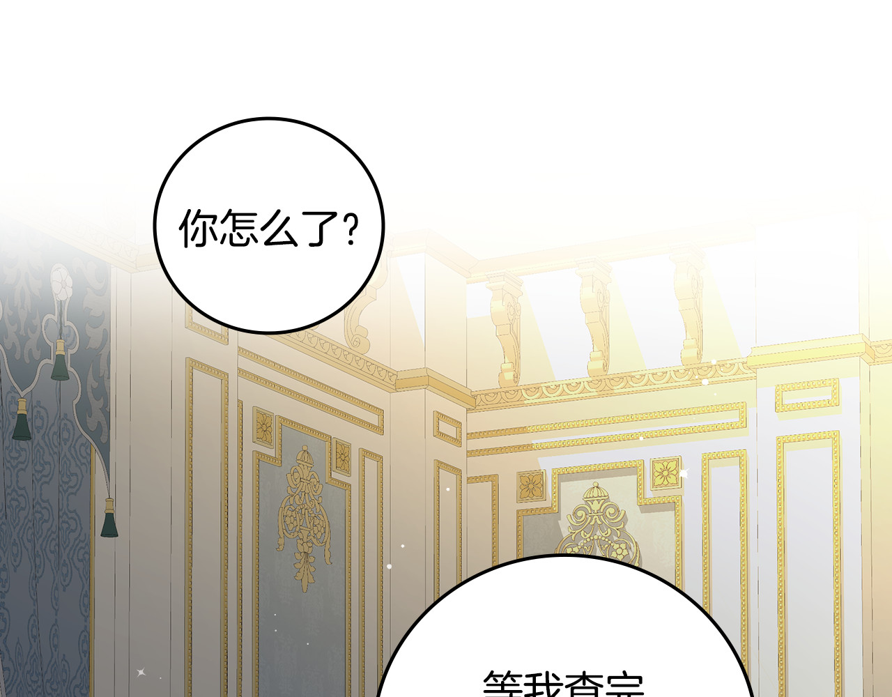 第100话 睡懒觉 第 74 页