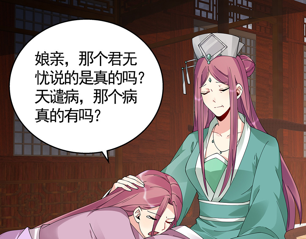 第71话 带着儿子去冒险 第 78 页