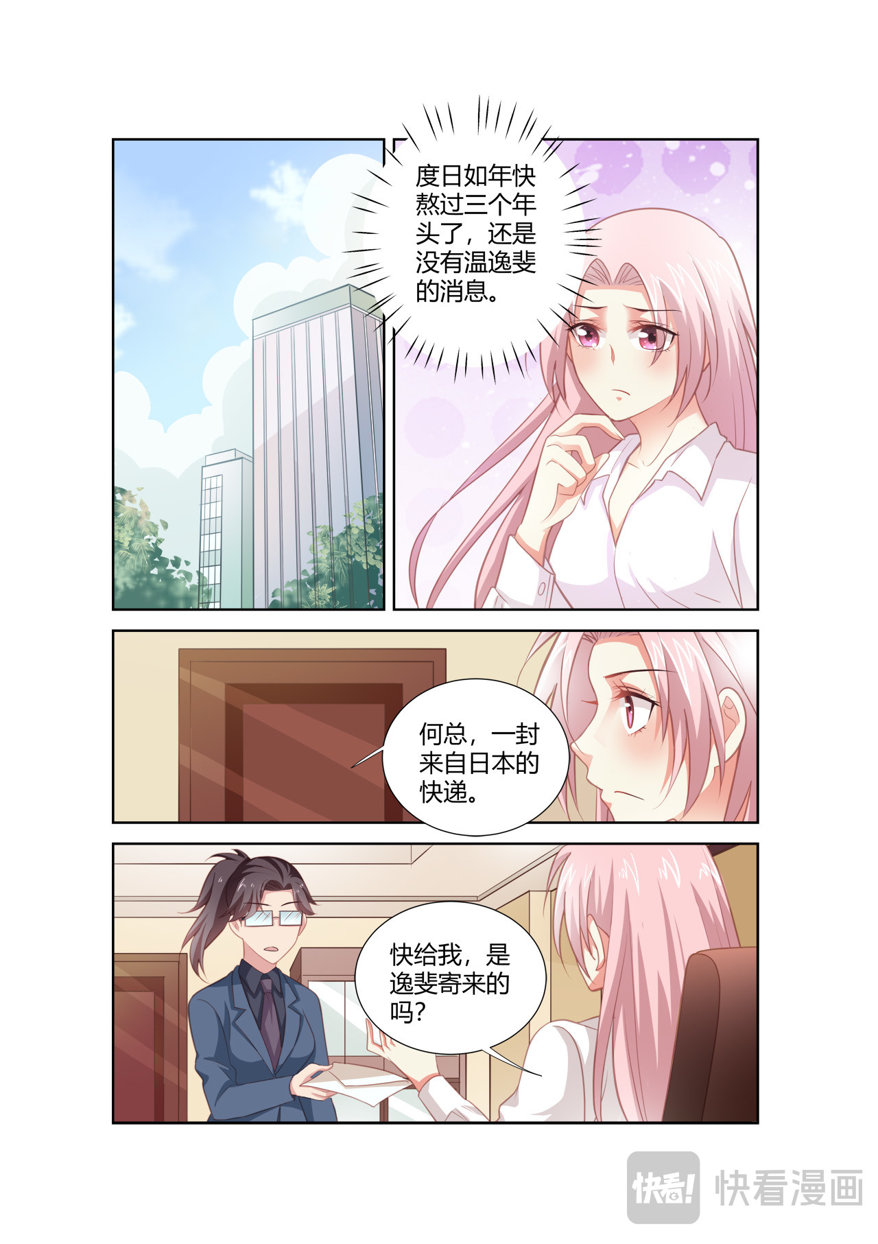 第73话 第 16 页
