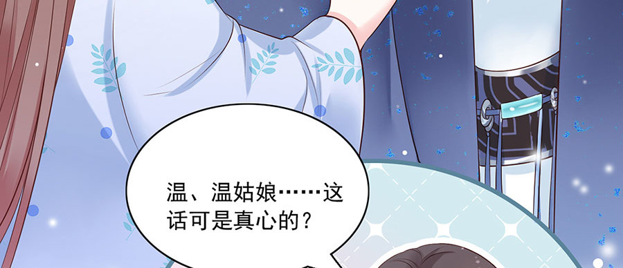 第7话 人生若只如初见 第 94 页