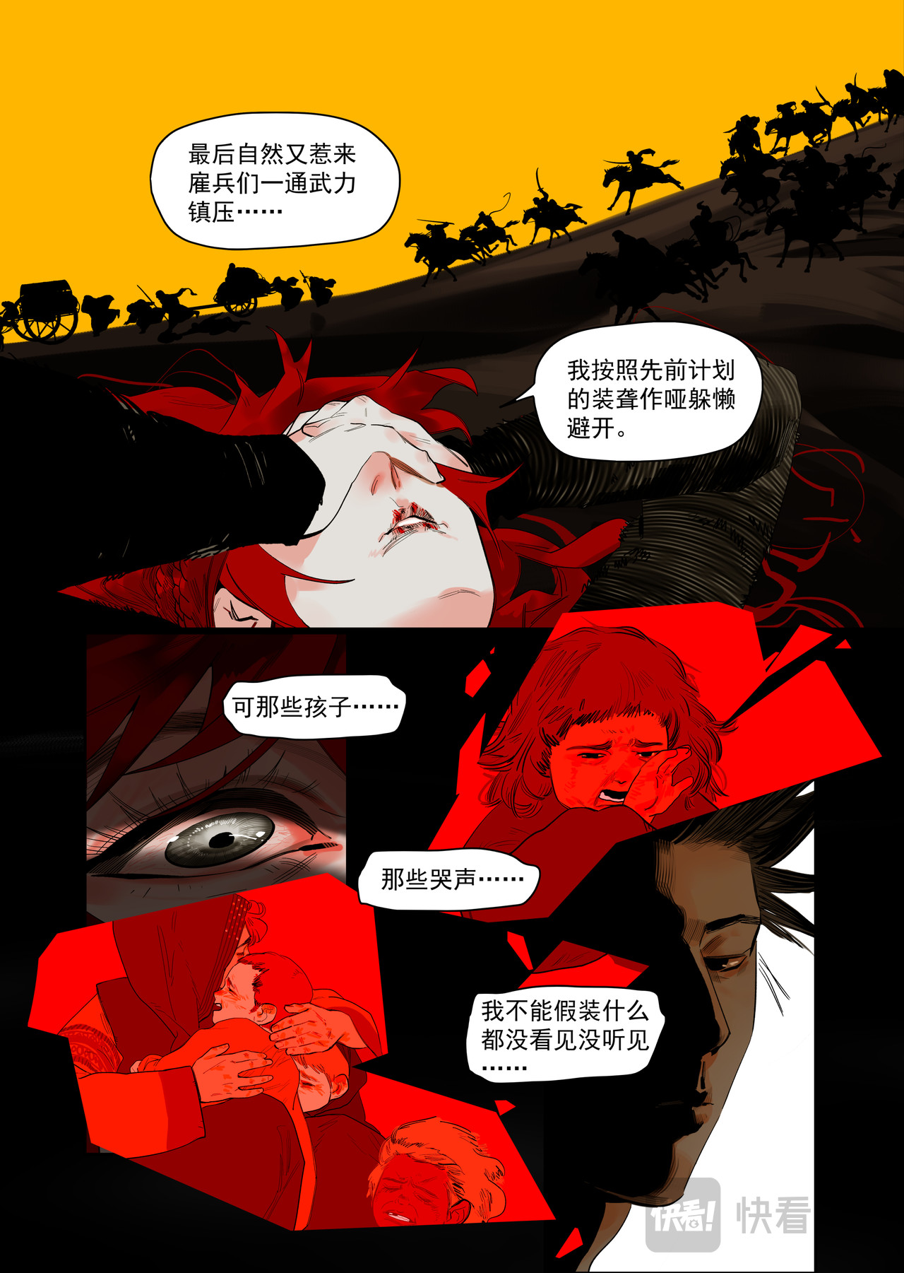 61 沙与丝（2） 第 10 页