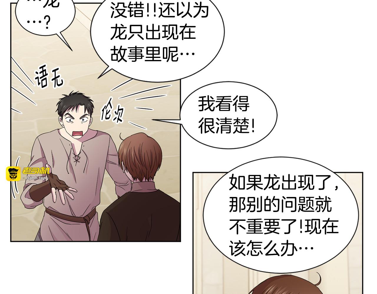 第95话 幕后黑手 第 75 页