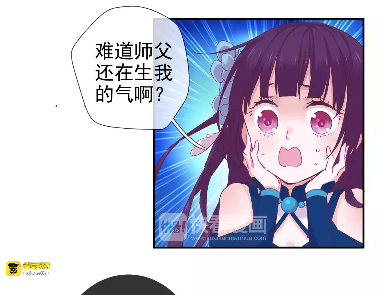 第11话 擅闯禁地的惩罚 第 23 页