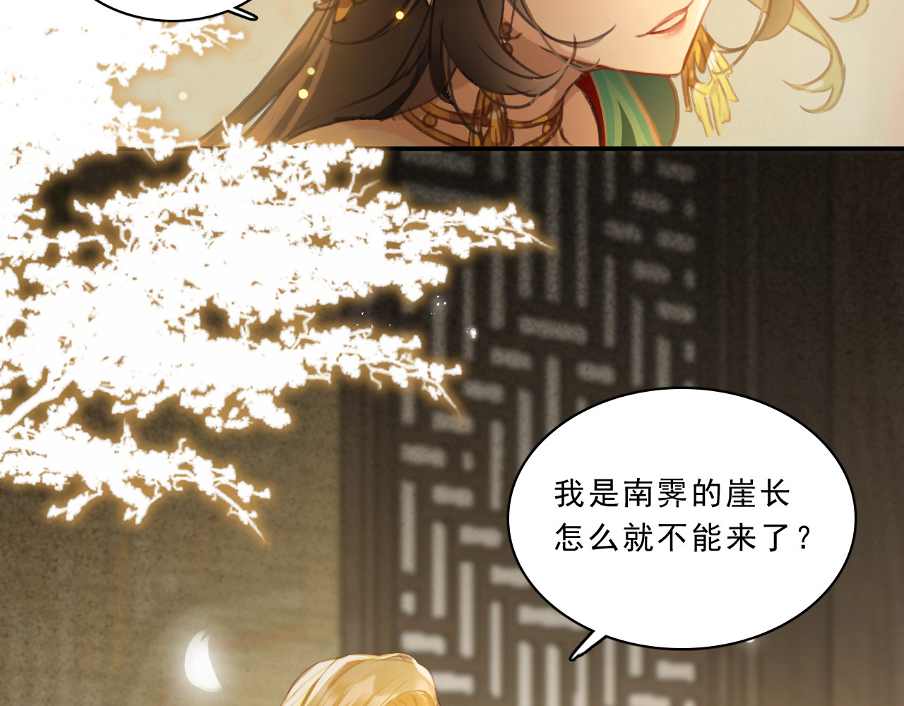 第一话：诡谲盛世 第 94 页