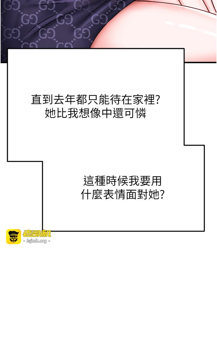 第29话 - 你不记得我吗? 第 31 页