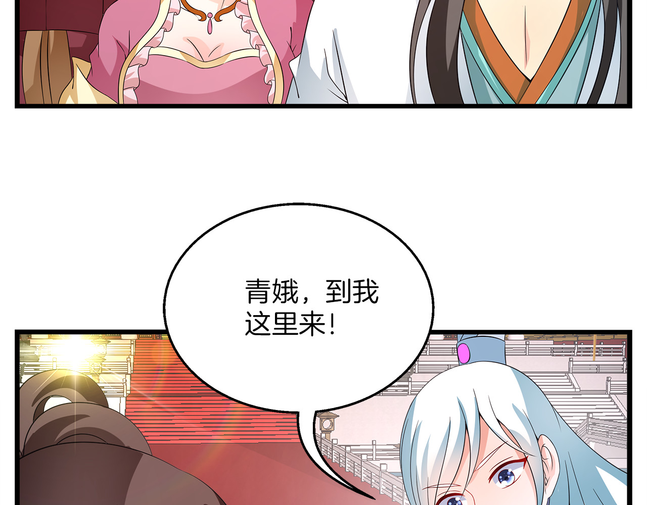 第70话 新帝的圣旨 第 70 页