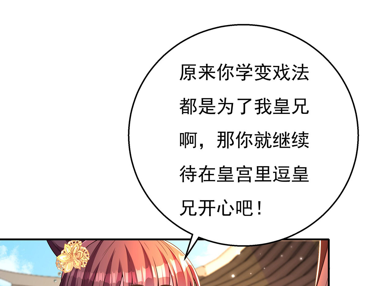 第162话 妩公主 第 88 页