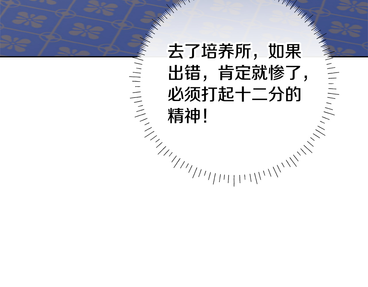 第47话 魔力100%能力者 第 6 页