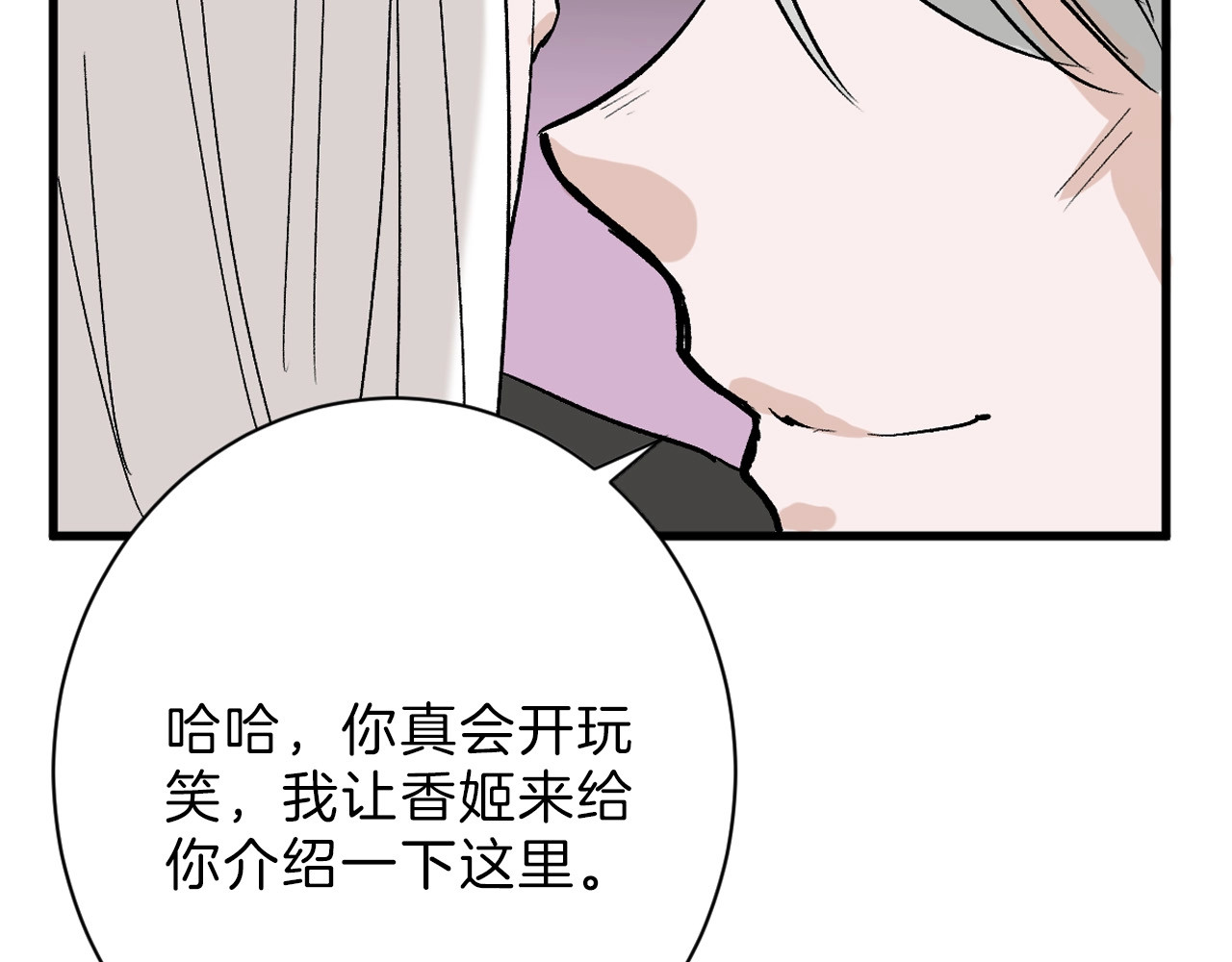 第45话 鉴貌部 第 94 页