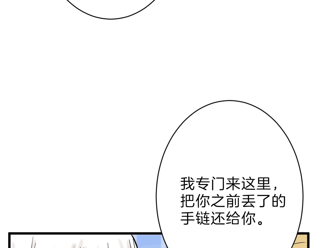 第22话 你没看到吧？ 第 122 页