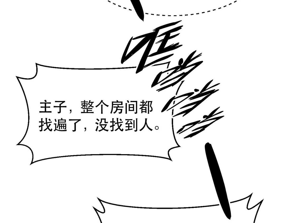 第80话 苏姚逃出生天 第 40 页