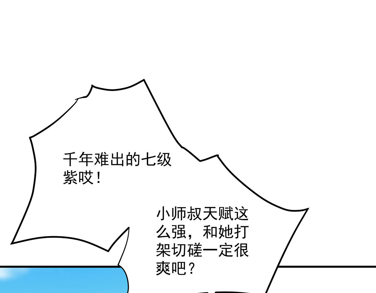 第231话 我觉得没必要 第 54 页