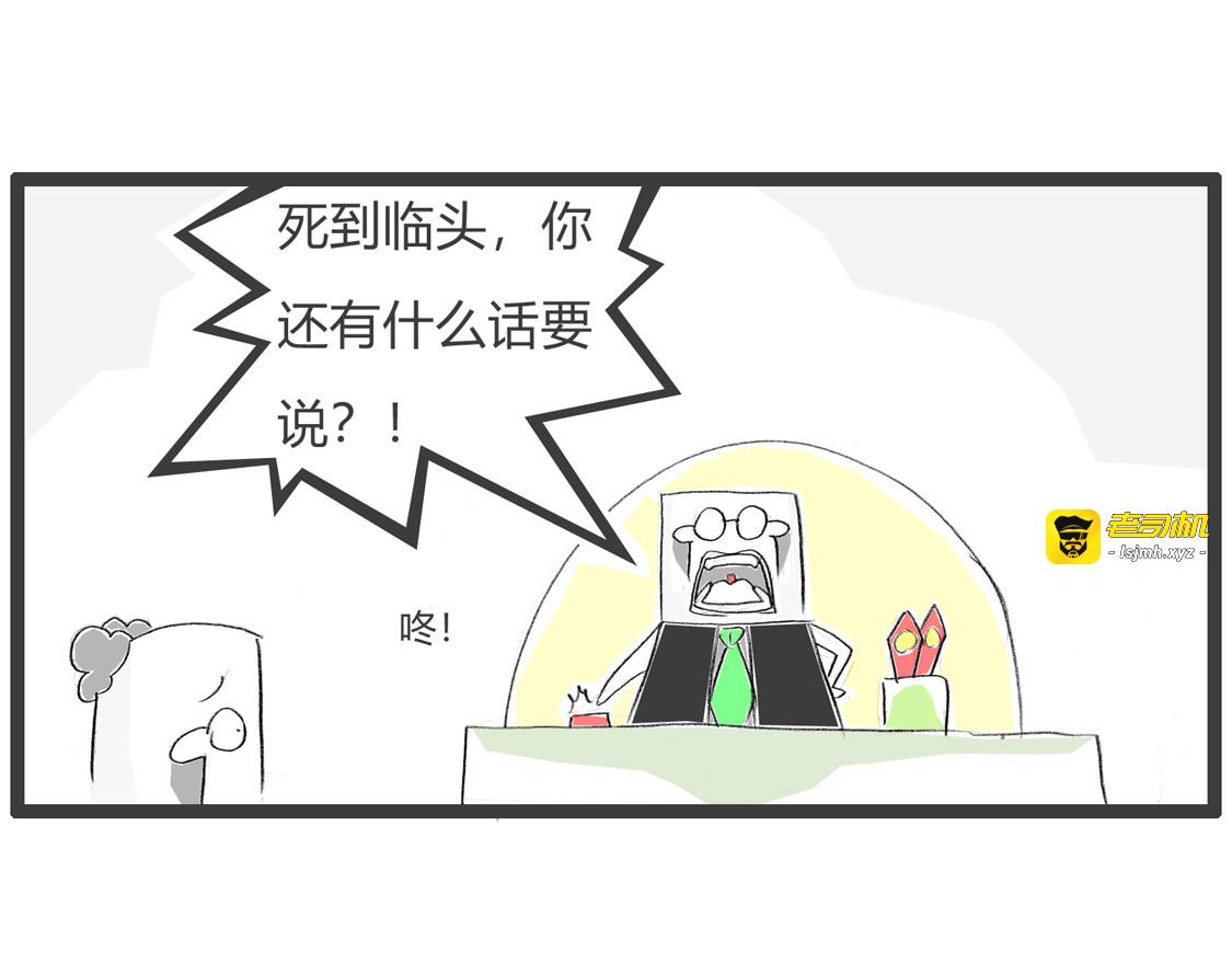 聪明的囚犯 第 5 页